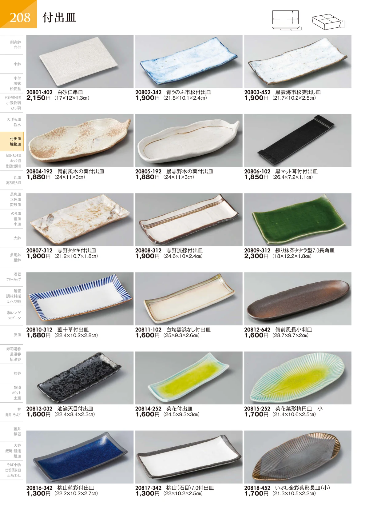 陶里vol.32・ページ番号209・付出皿