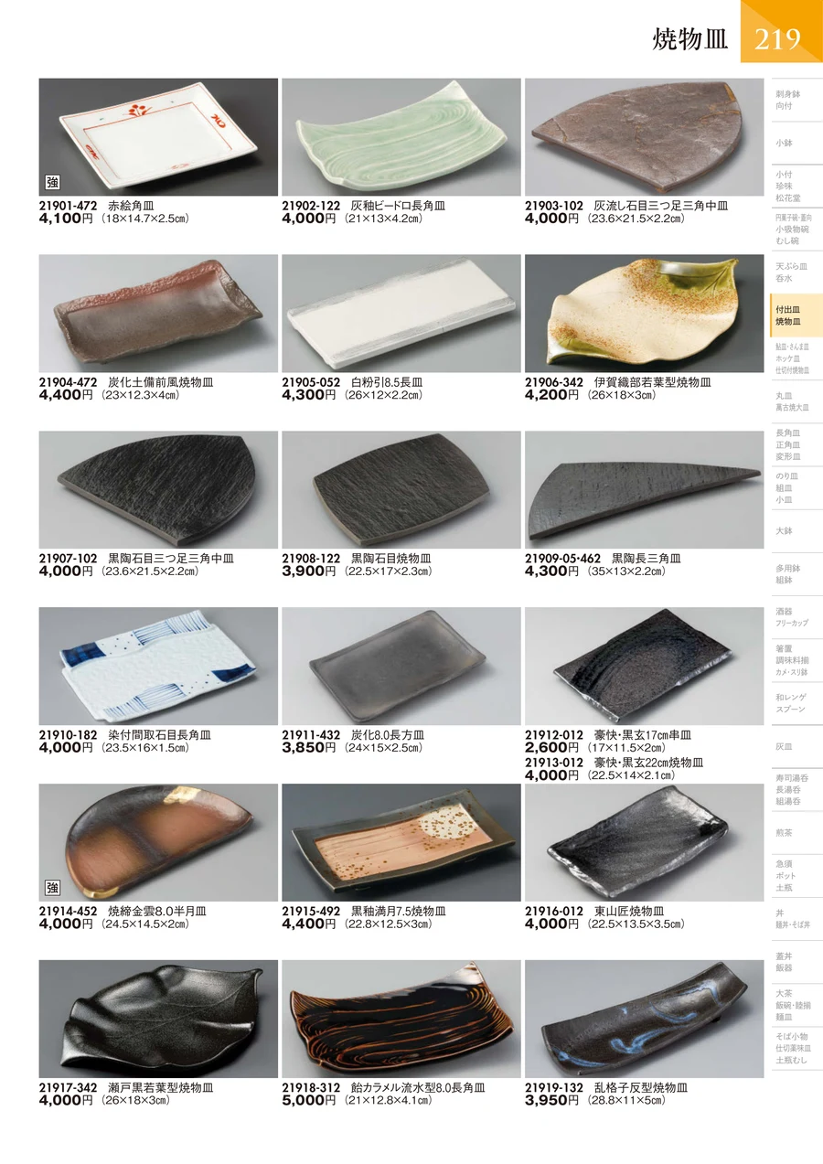 焼物皿 ページ220