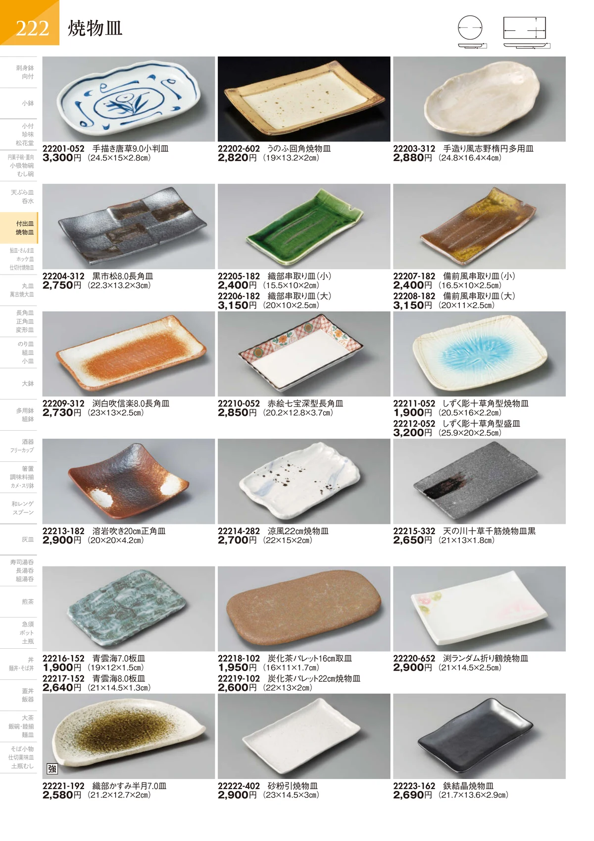 陶里vol.32・ページ番号223・焼物皿