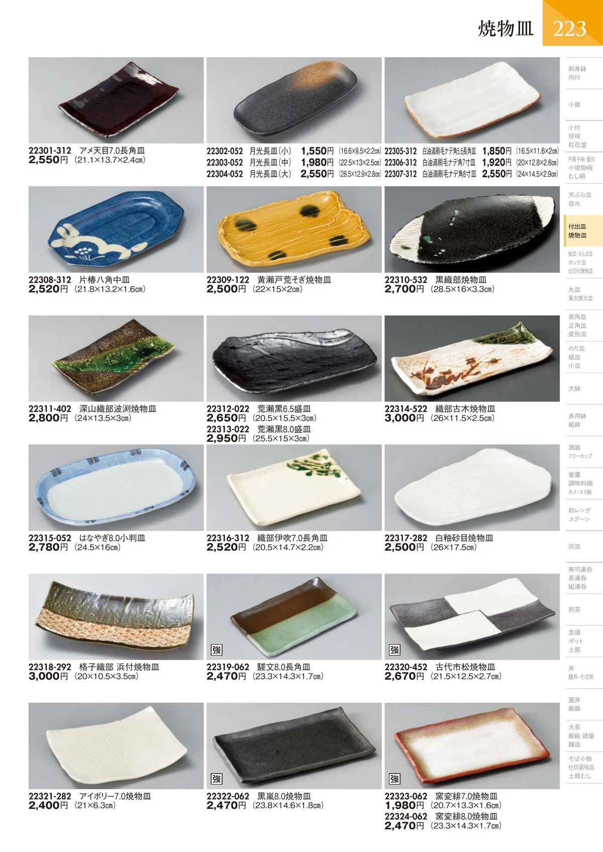 陶里vol.32・ページ番号224・焼物皿