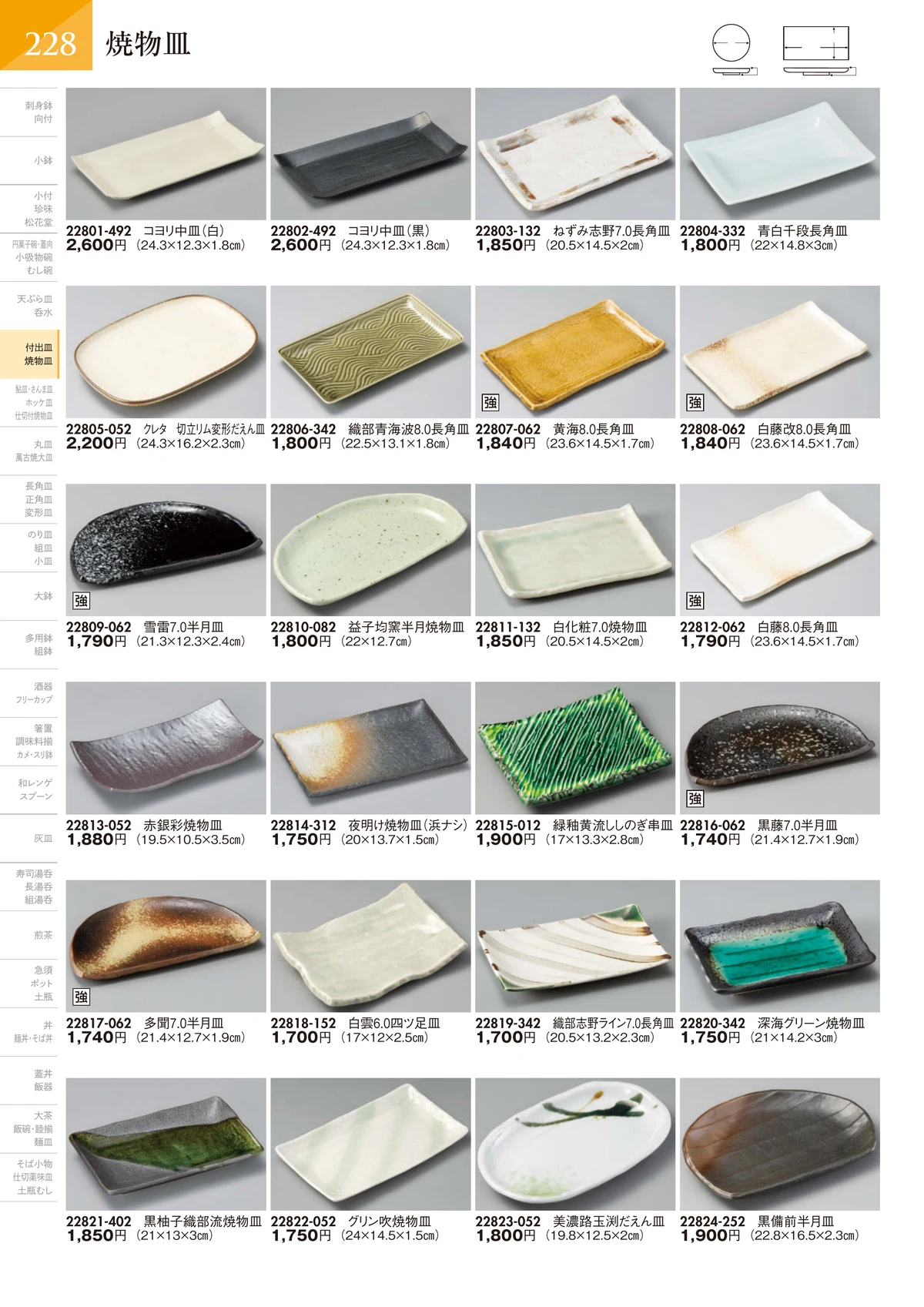陶里vol.32・ページ番号229・焼物皿