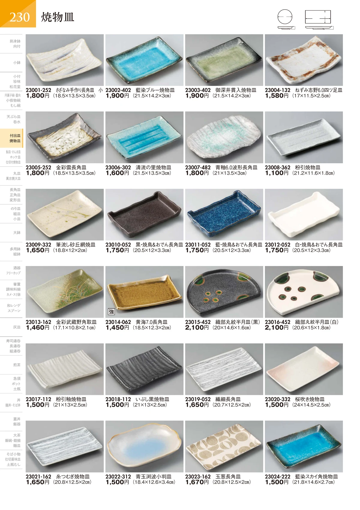 陶里vol.32・ページ番号231・焼物皿