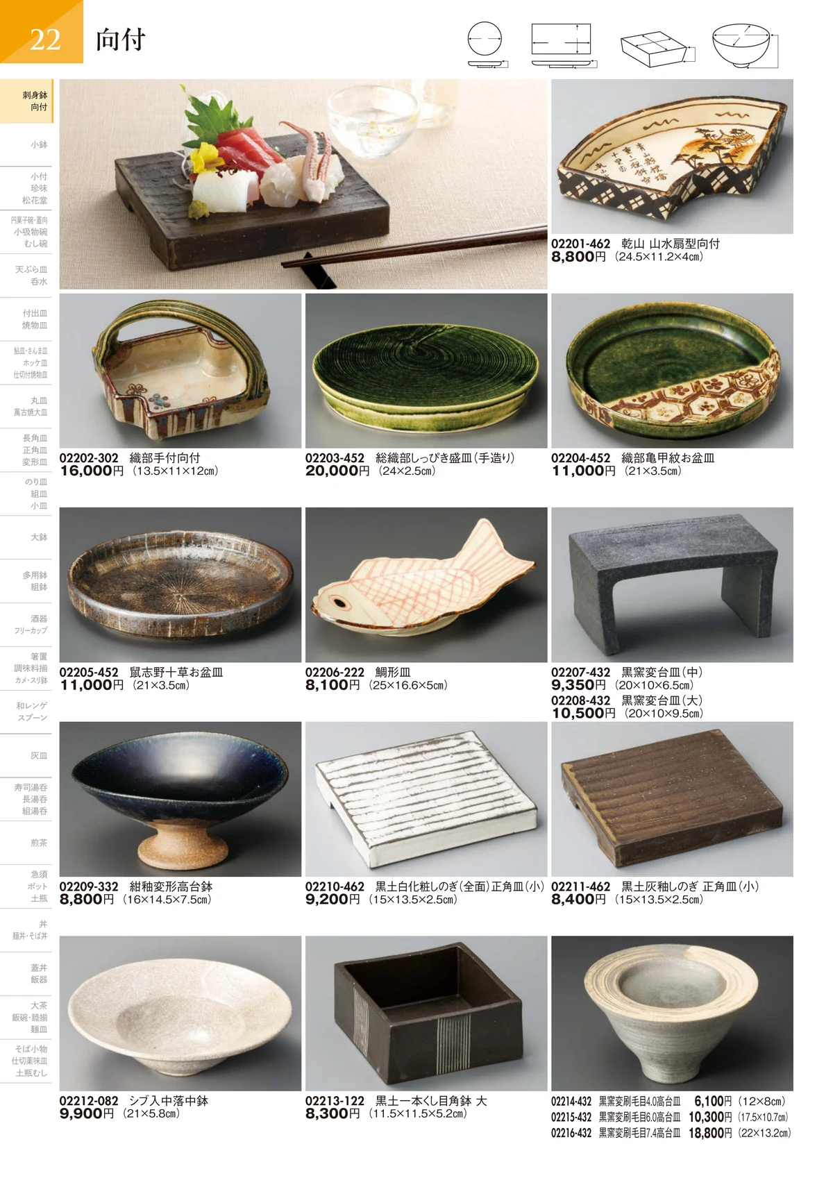 陶里vol.32・ページ番号23・向付