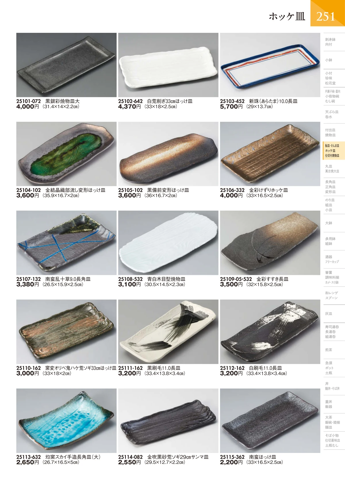 陶里vol.32・ページ番号252・仕切付焼物皿