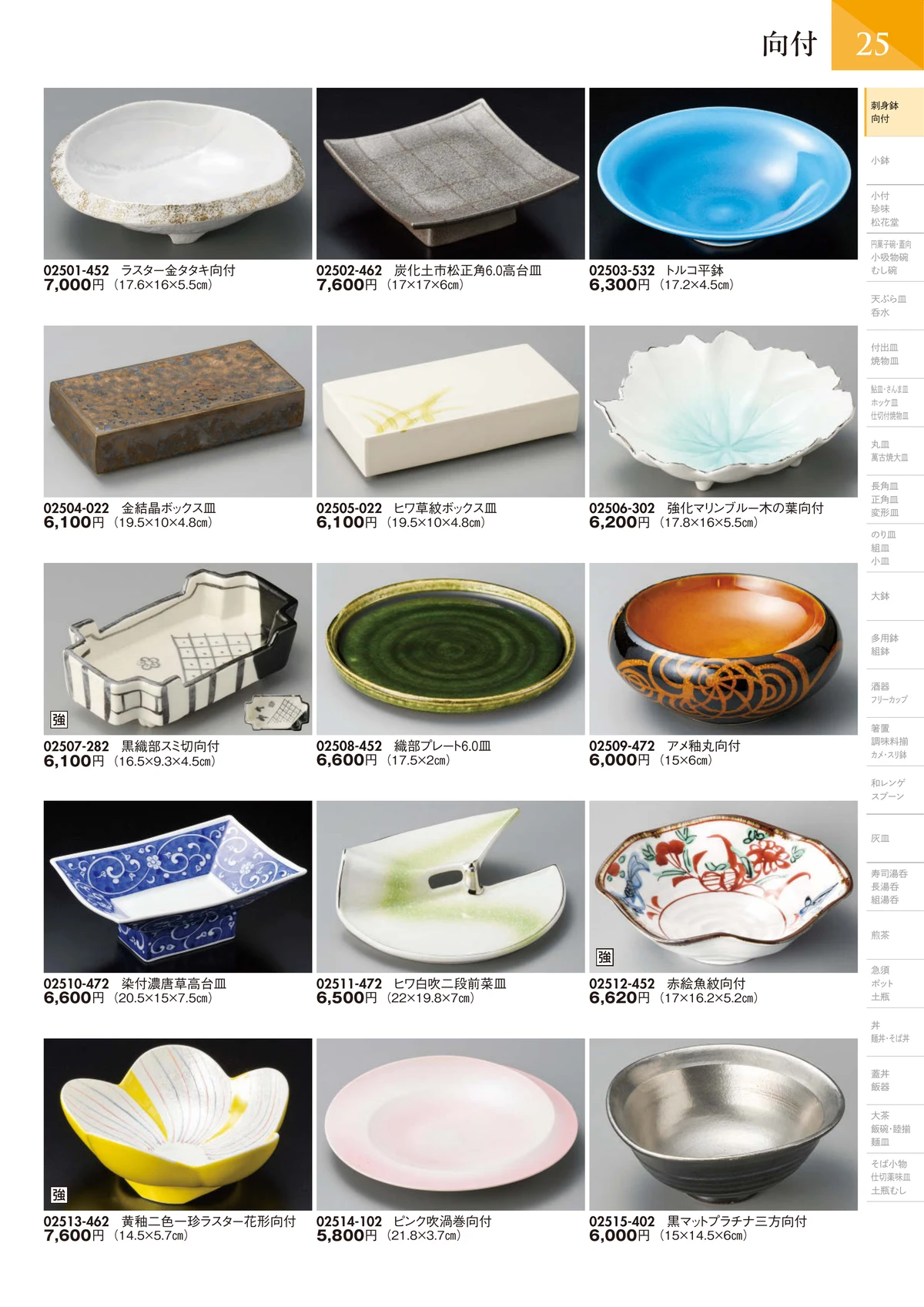陶里vol.32・ページ番号26・向付