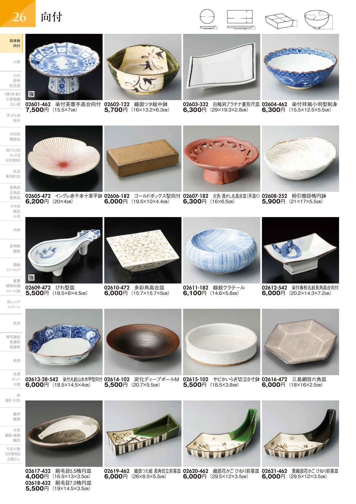陶里vol.32・ページ番号27・向付