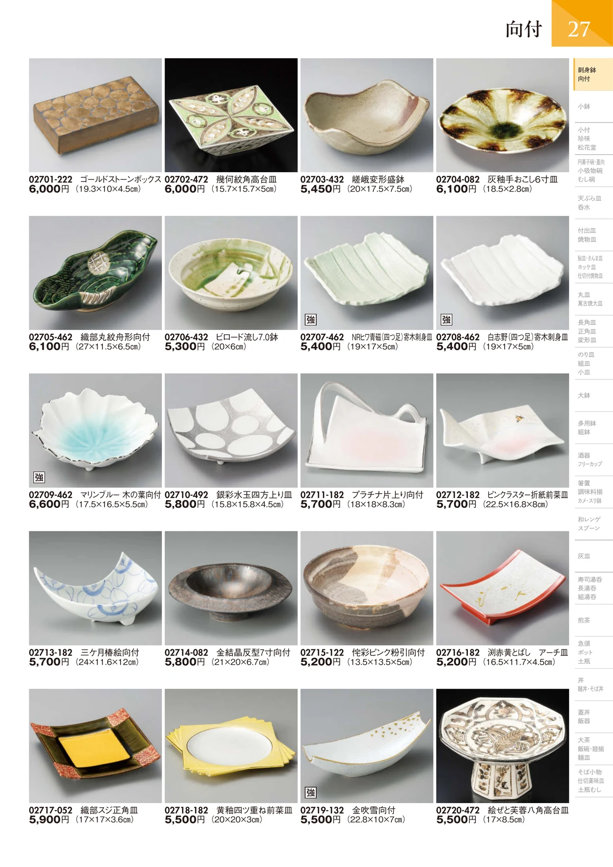 陶里vol.32・ページ番号28・向付