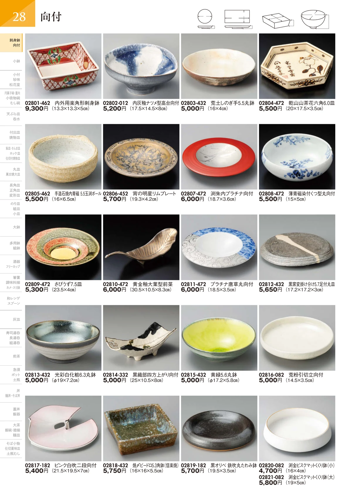 陶里vol.32・ページ番号29・向付