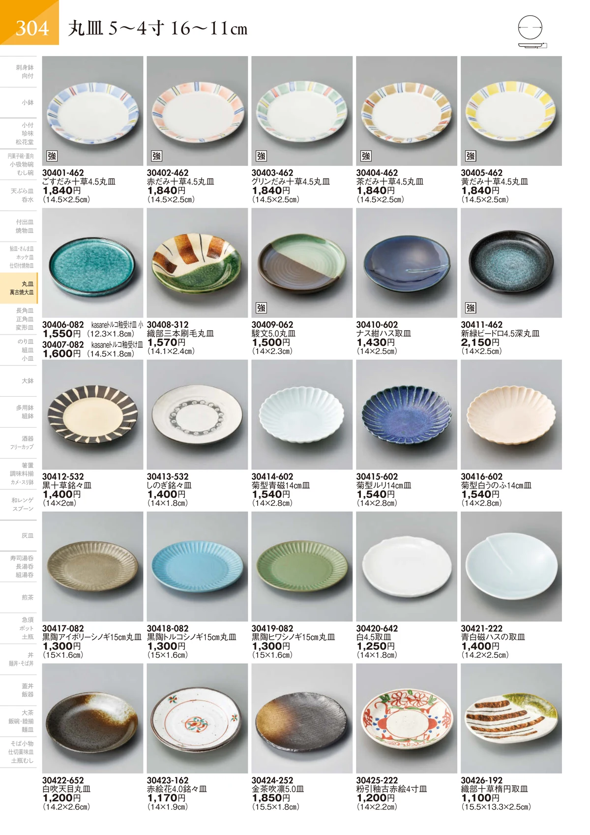 陶里vol.32・ページ番号305・丸皿 5～4寸 16～11㎝