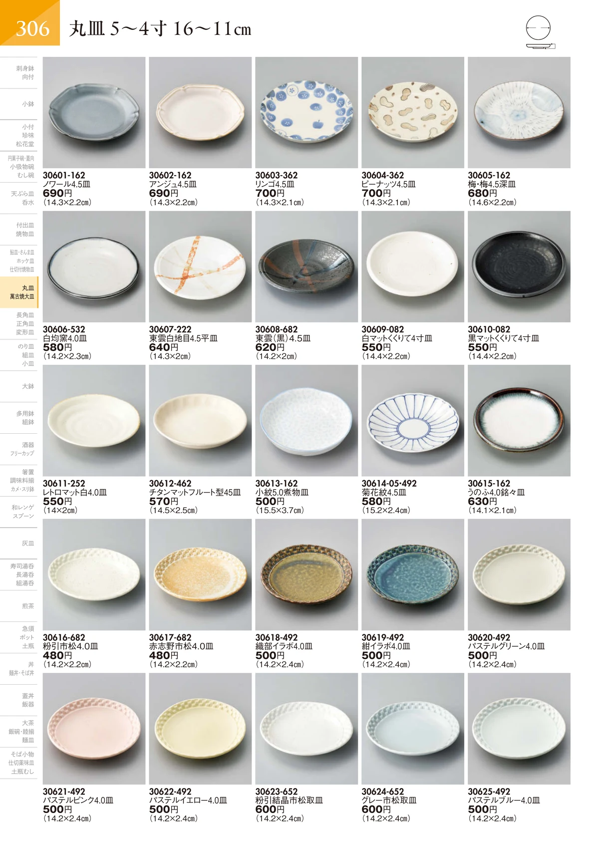 陶里vol.32・ページ番号307・丸皿 5～4寸 16～11㎝