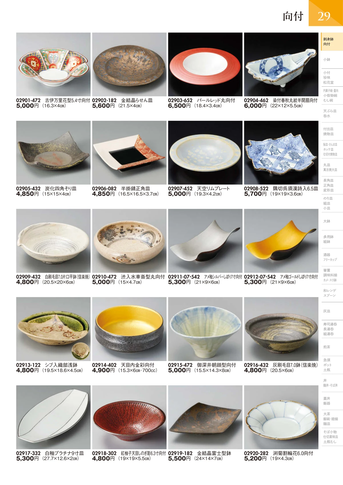 陶里vol.32・ページ番号30・向付
