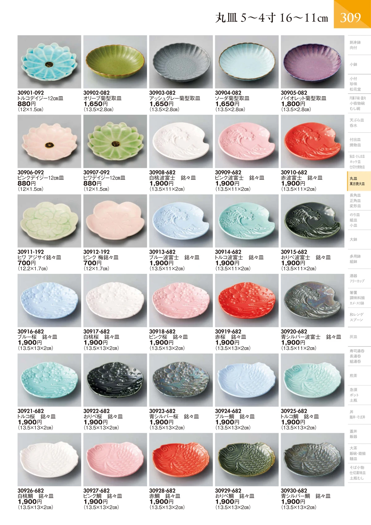 陶里vol.32・ページ番号310・丸皿 5～4寸 16～11㎝