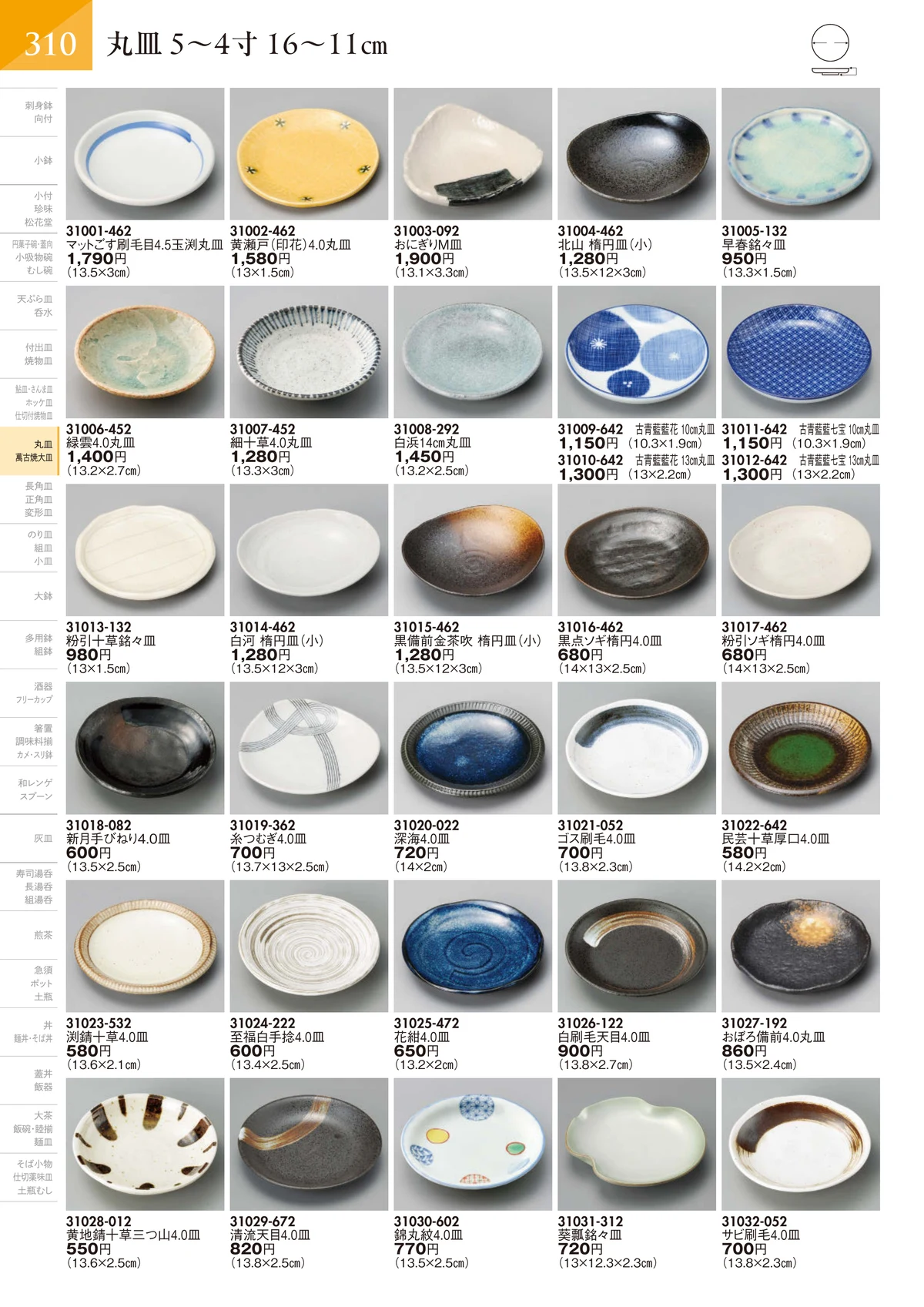 陶里vol.32・ページ番号311・丸皿 5～4寸 16～11㎝