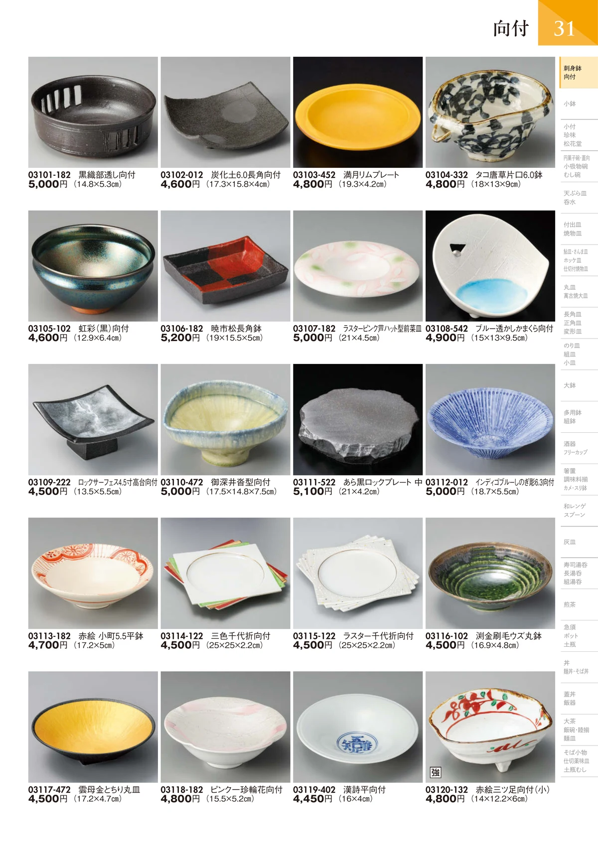 陶里vol.32・ページ番号32・向付