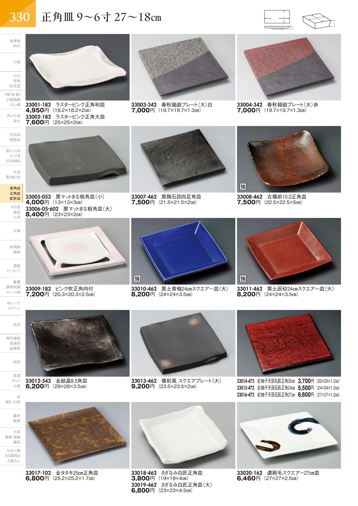 陶里vol.32・ページ番号331・正角皿 9～6寸 27～18㎝