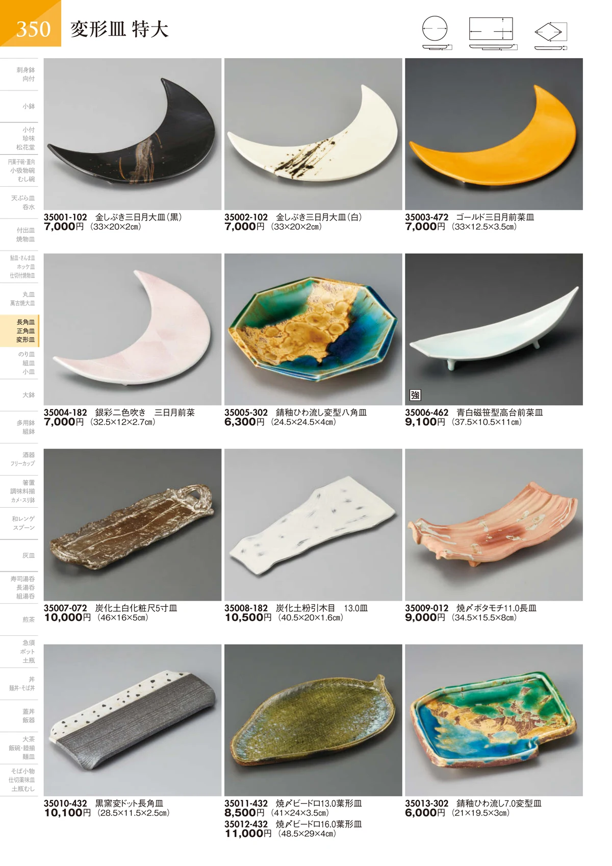 陶里vol.32・ページ番号351・変形皿 特大