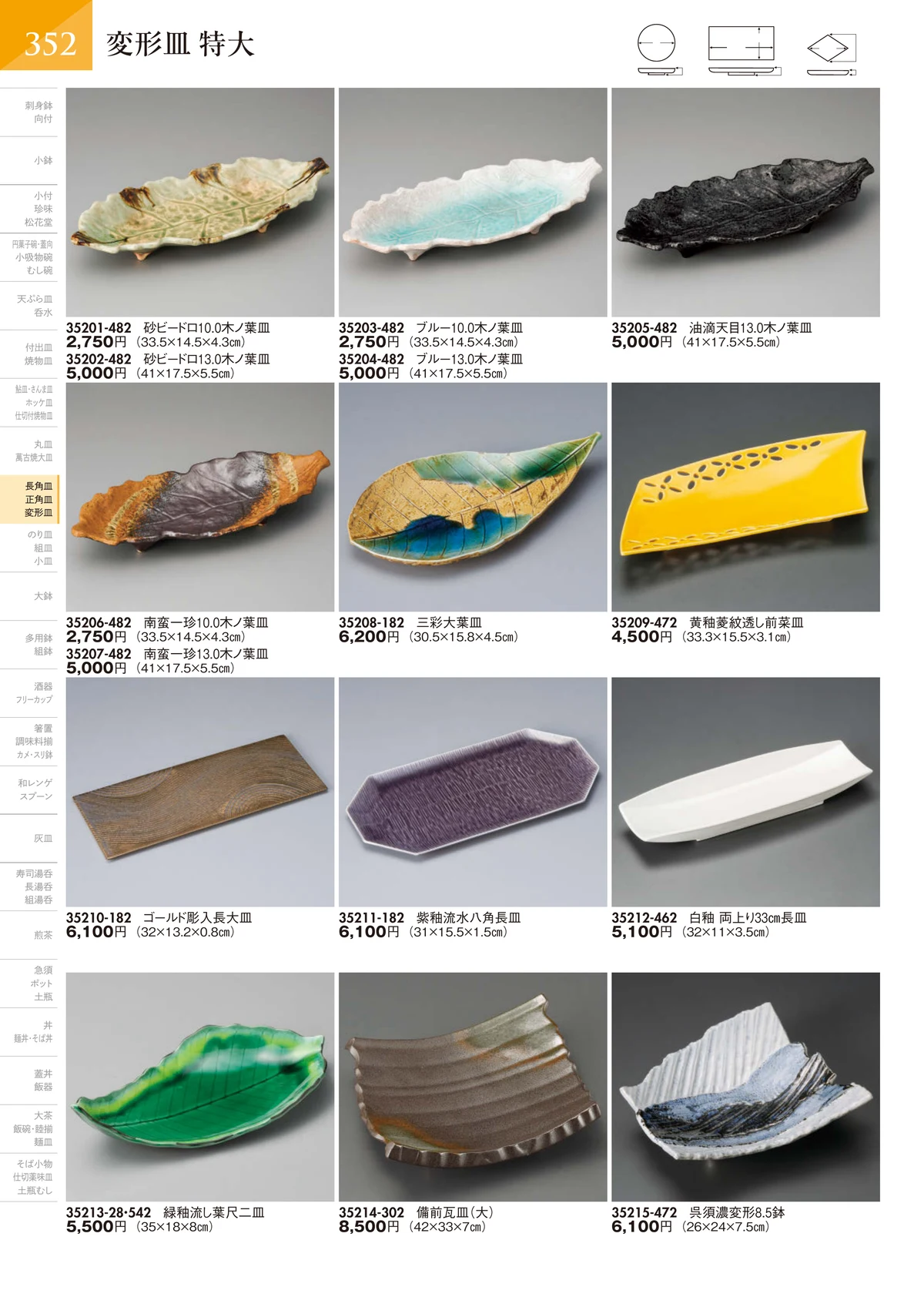 陶里vol.32・ページ番号353・変形皿 特大