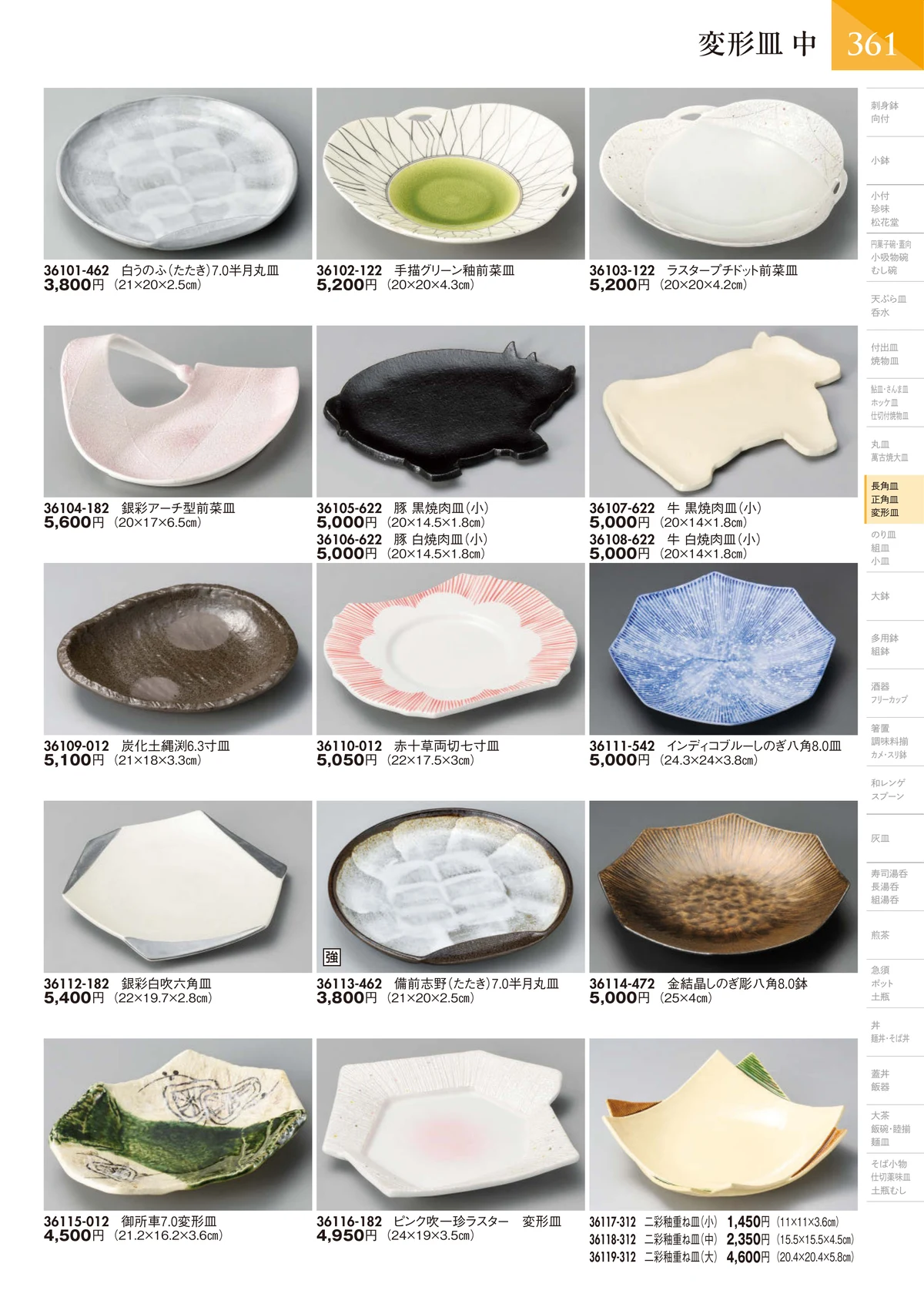 陶里vol.32・ページ番号362・変形皿 中