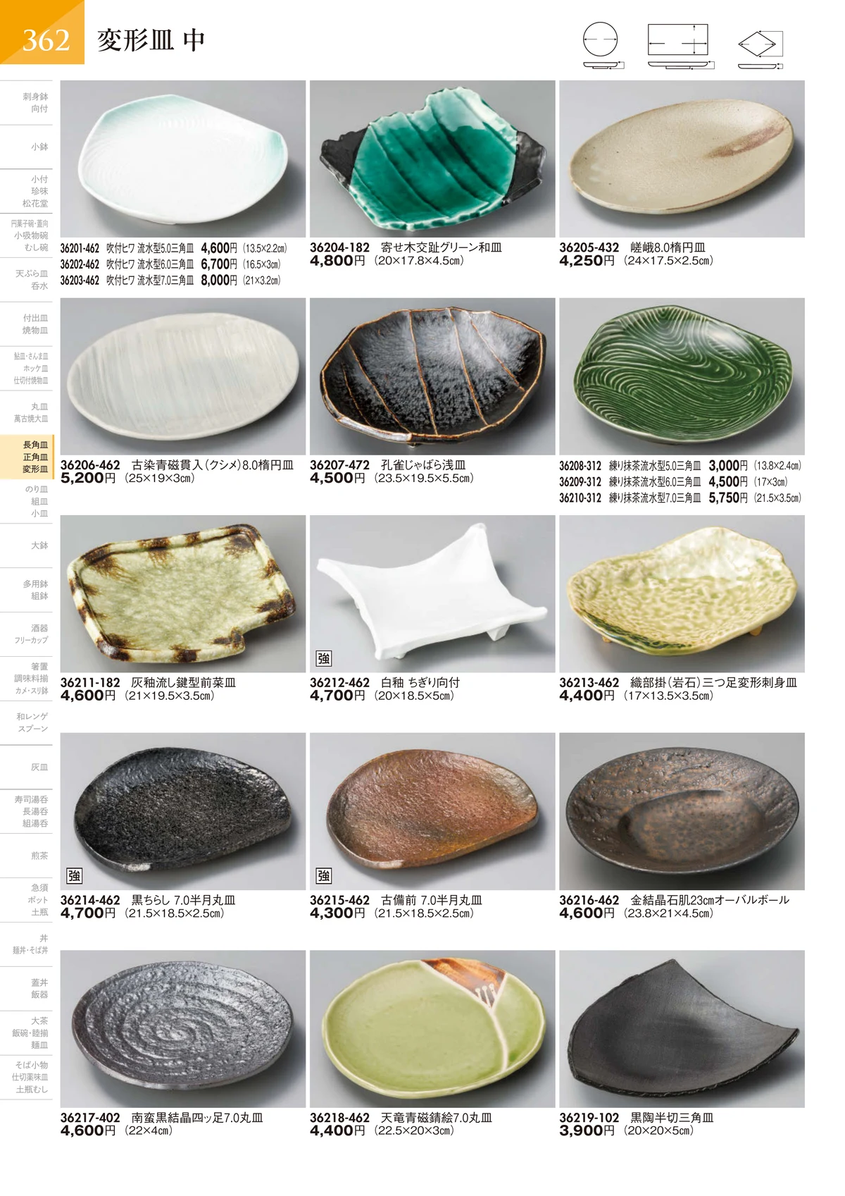 陶里vol.32・ページ番号363・変形皿 中