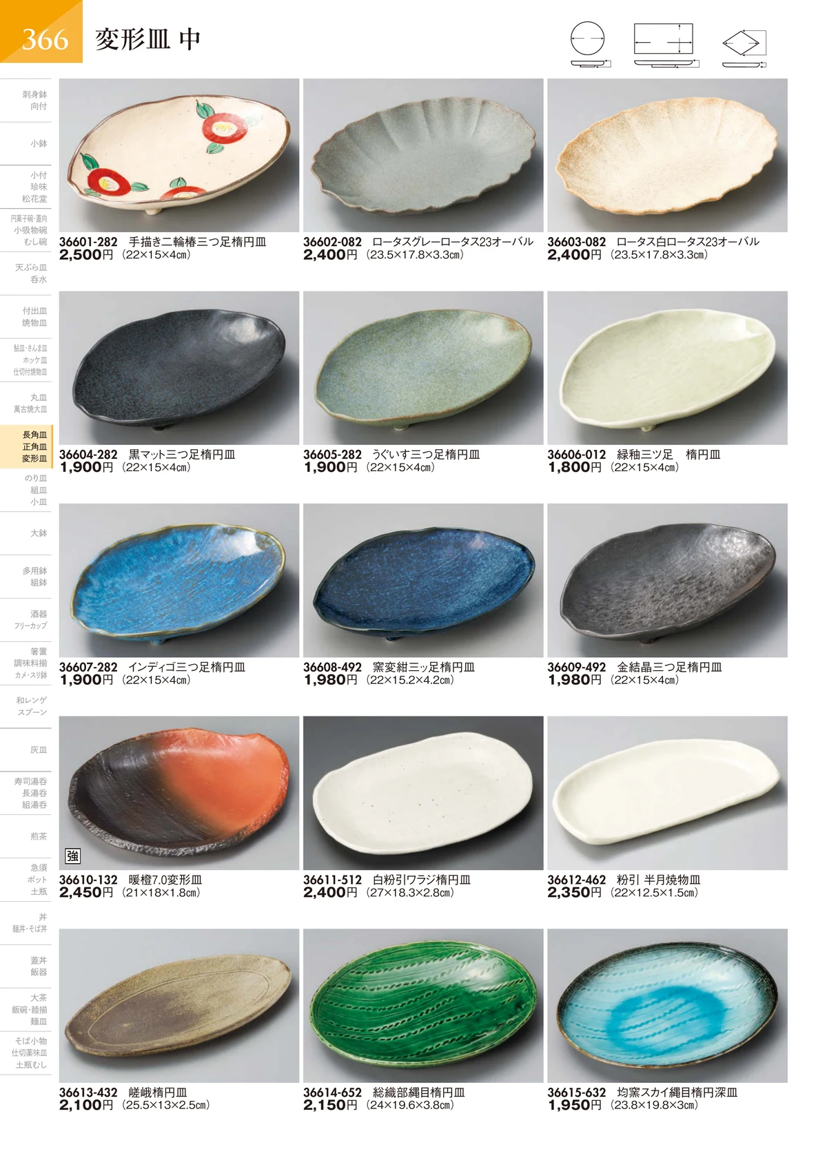 陶里vol.32・ページ番号367・変形皿 中