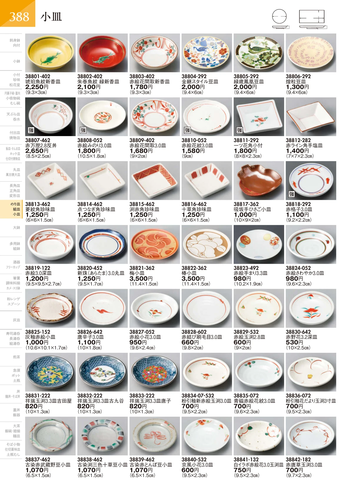 陶里vol.32・ページ番号389・小皿