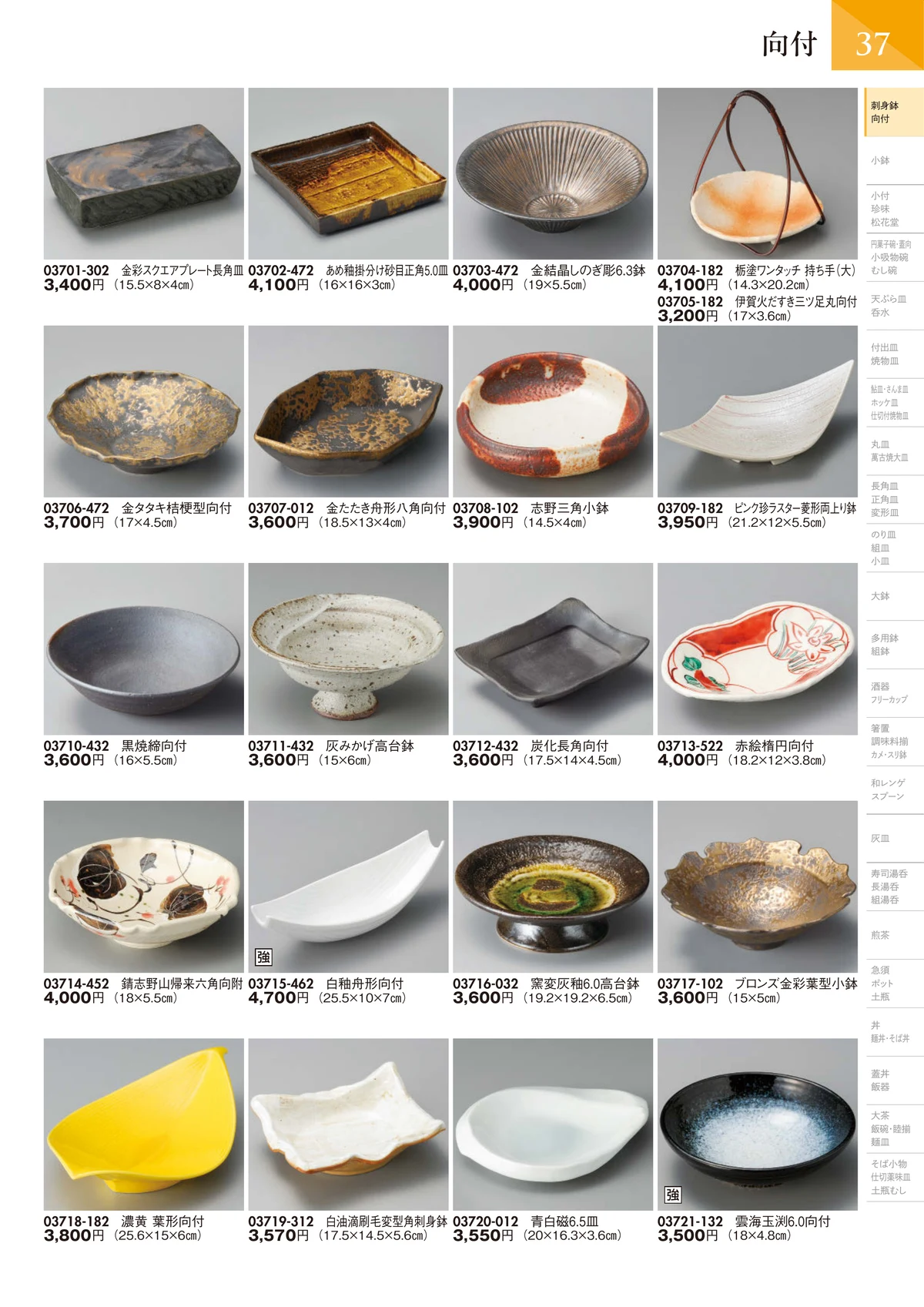 陶里vol.32・ページ番号38・向付