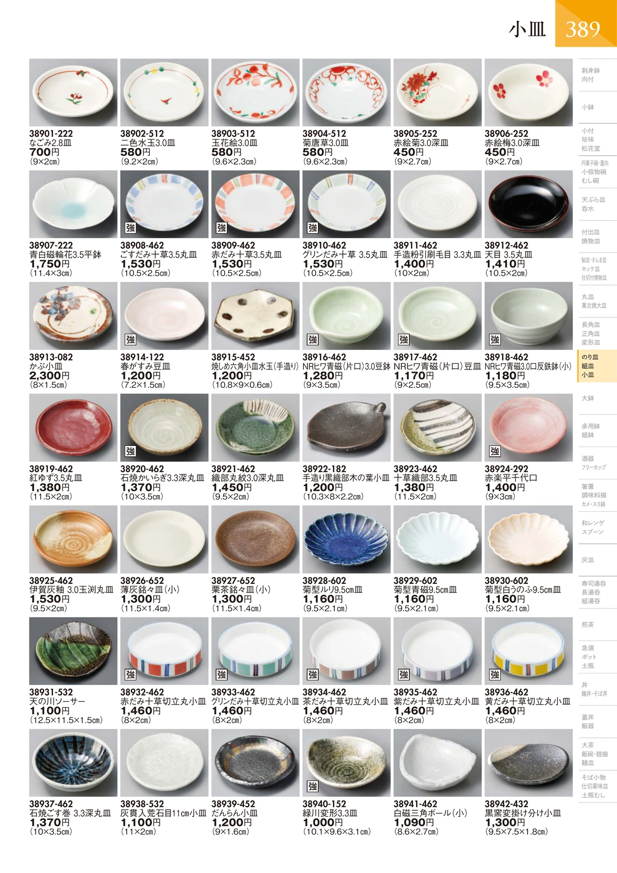陶里vol.32・ページ番号390・小皿