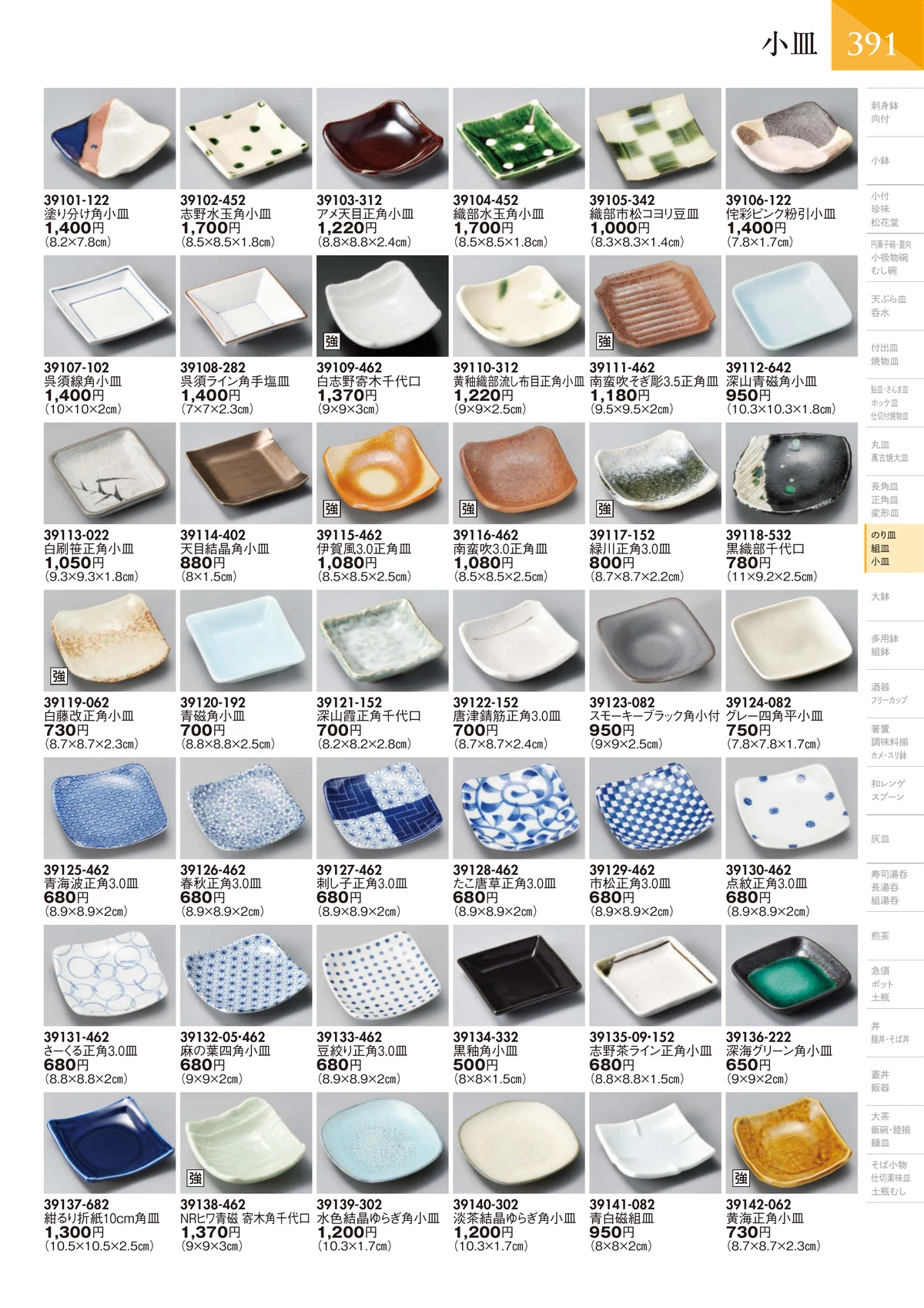 陶里vol.32・ページ番号392・小皿