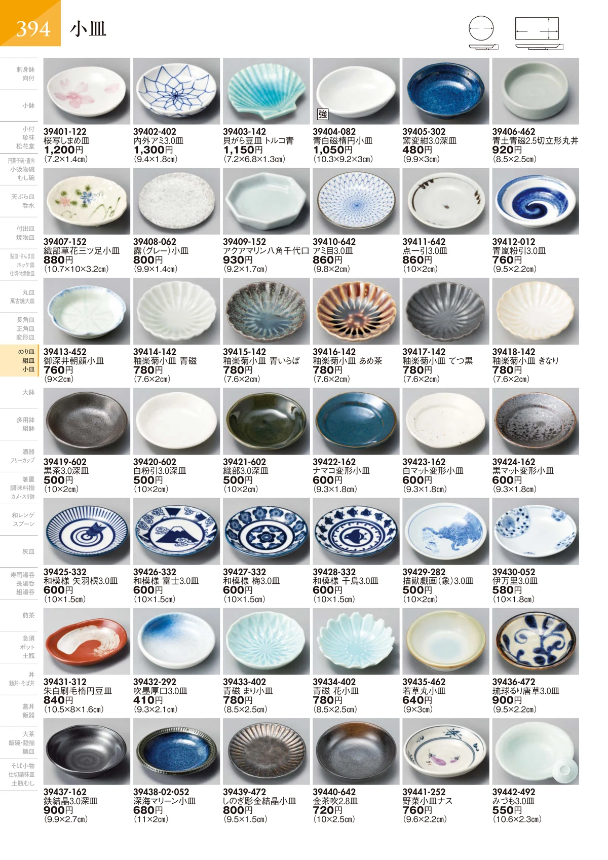 陶里vol.32・ページ番号395・小皿