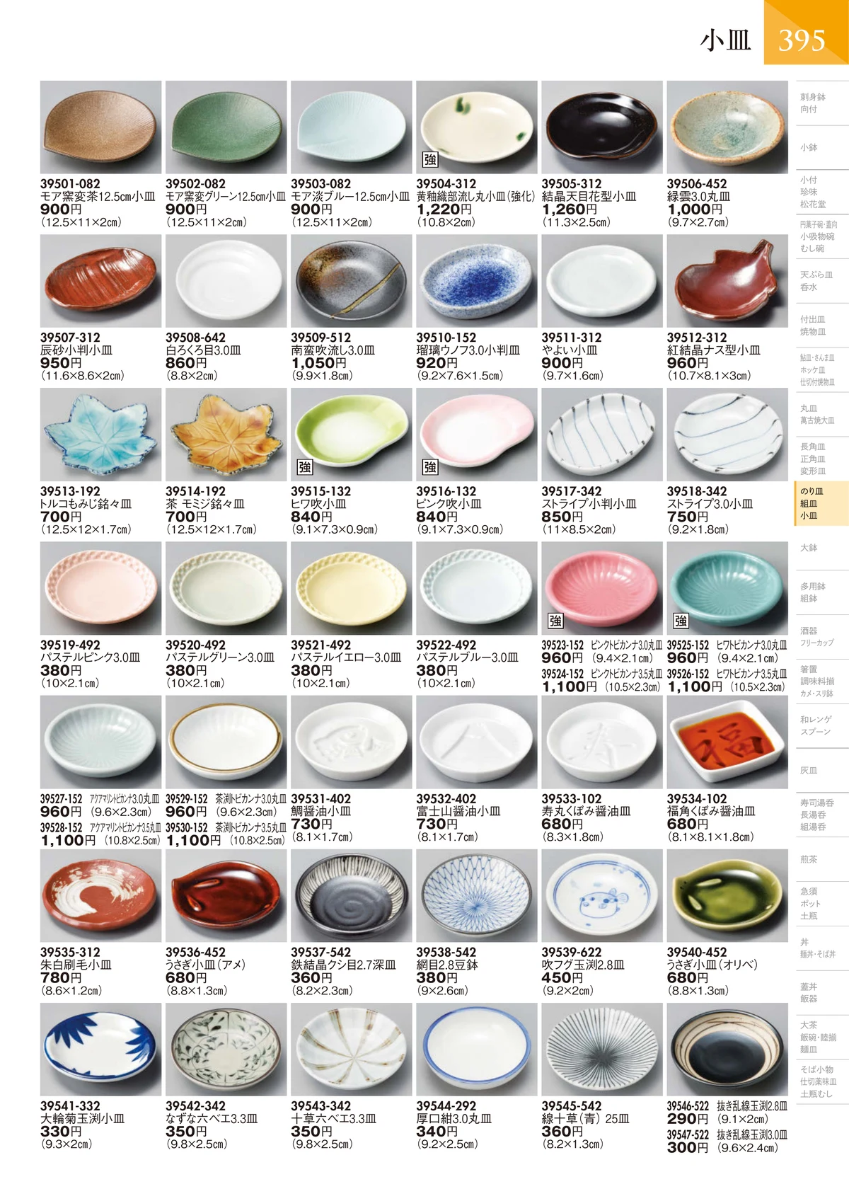 陶里vol.32・ページ番号396・小皿