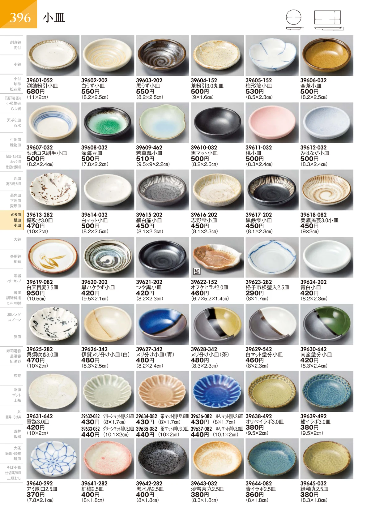 陶里vol.32・ページ番号397・小皿