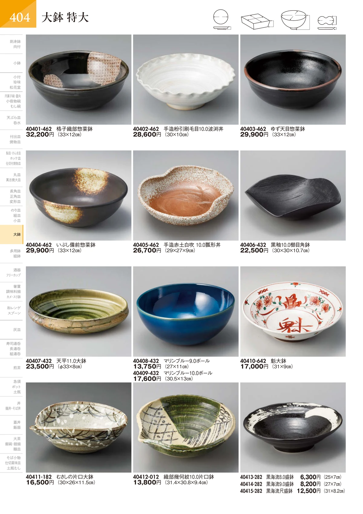 陶里vol.32・ページ番号405・大鉢 特大