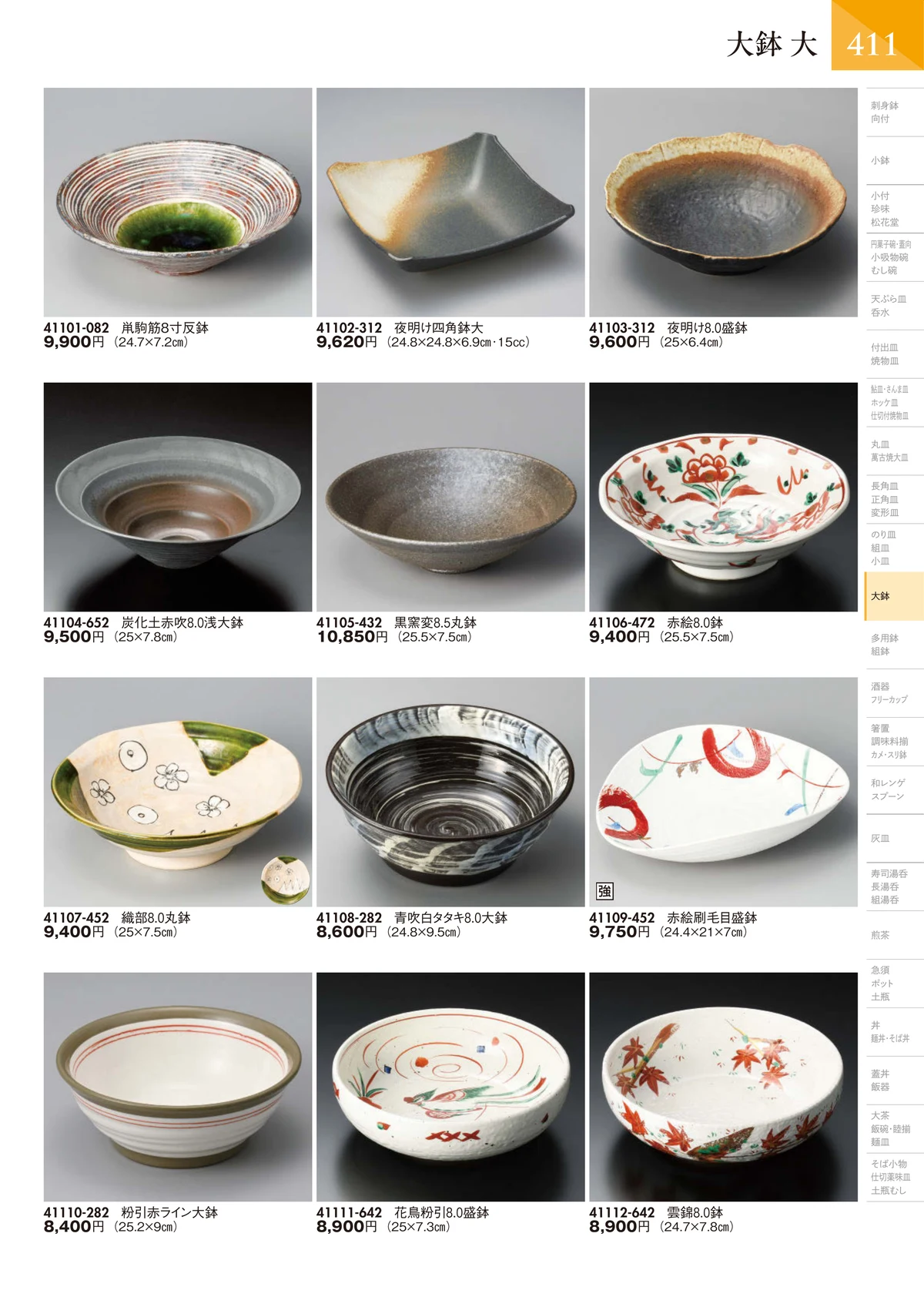 陶里vol.32・ページ番号412・大鉢 大