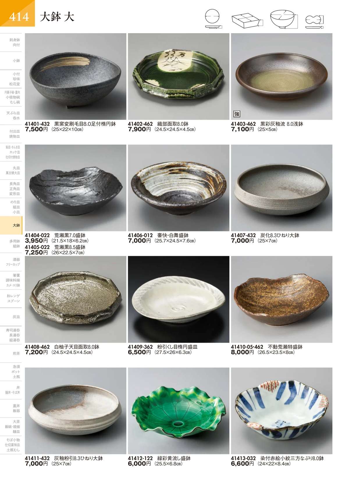 陶里vol.32・ページ番号415・大鉢 大