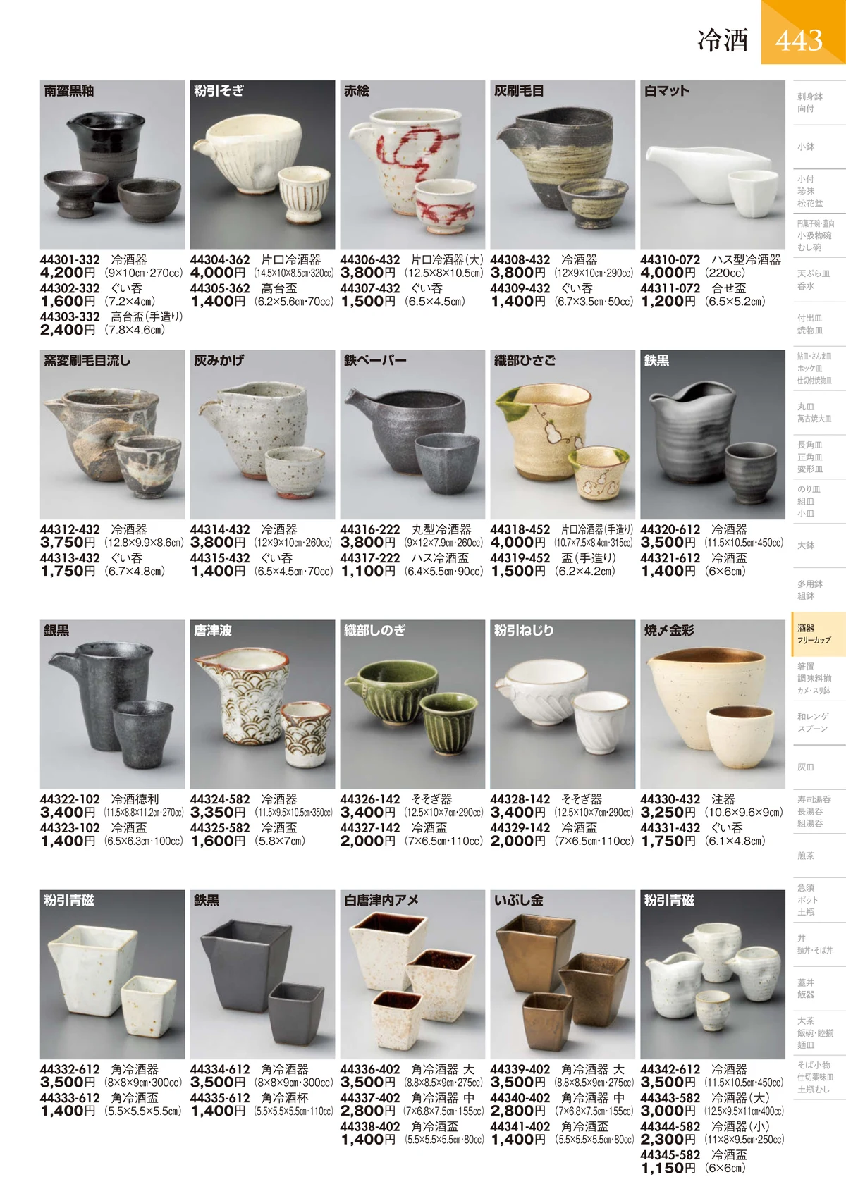 陶里vol.32・ページ番号444・酒器