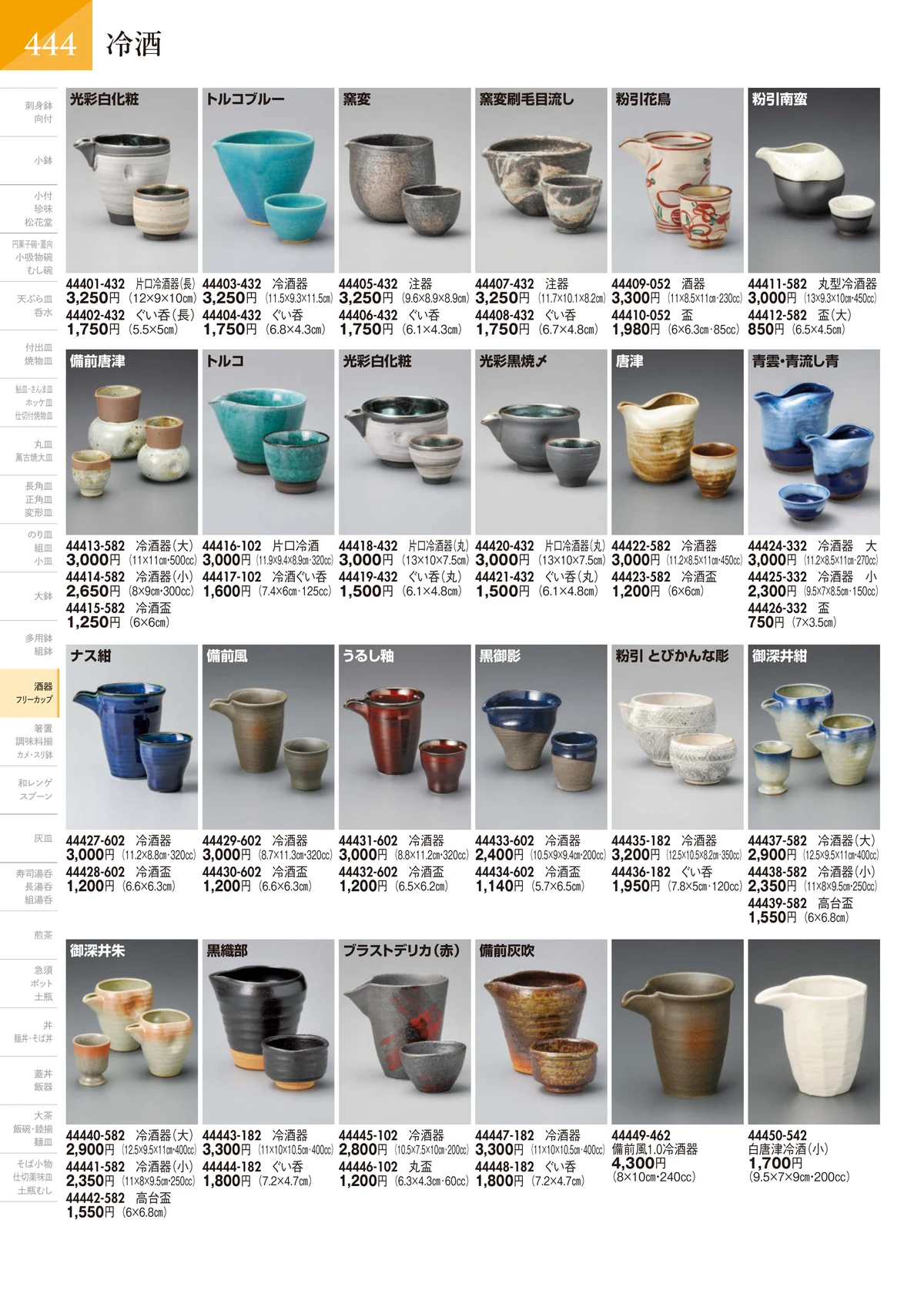陶里vol.32・ページ番号445・冷酒