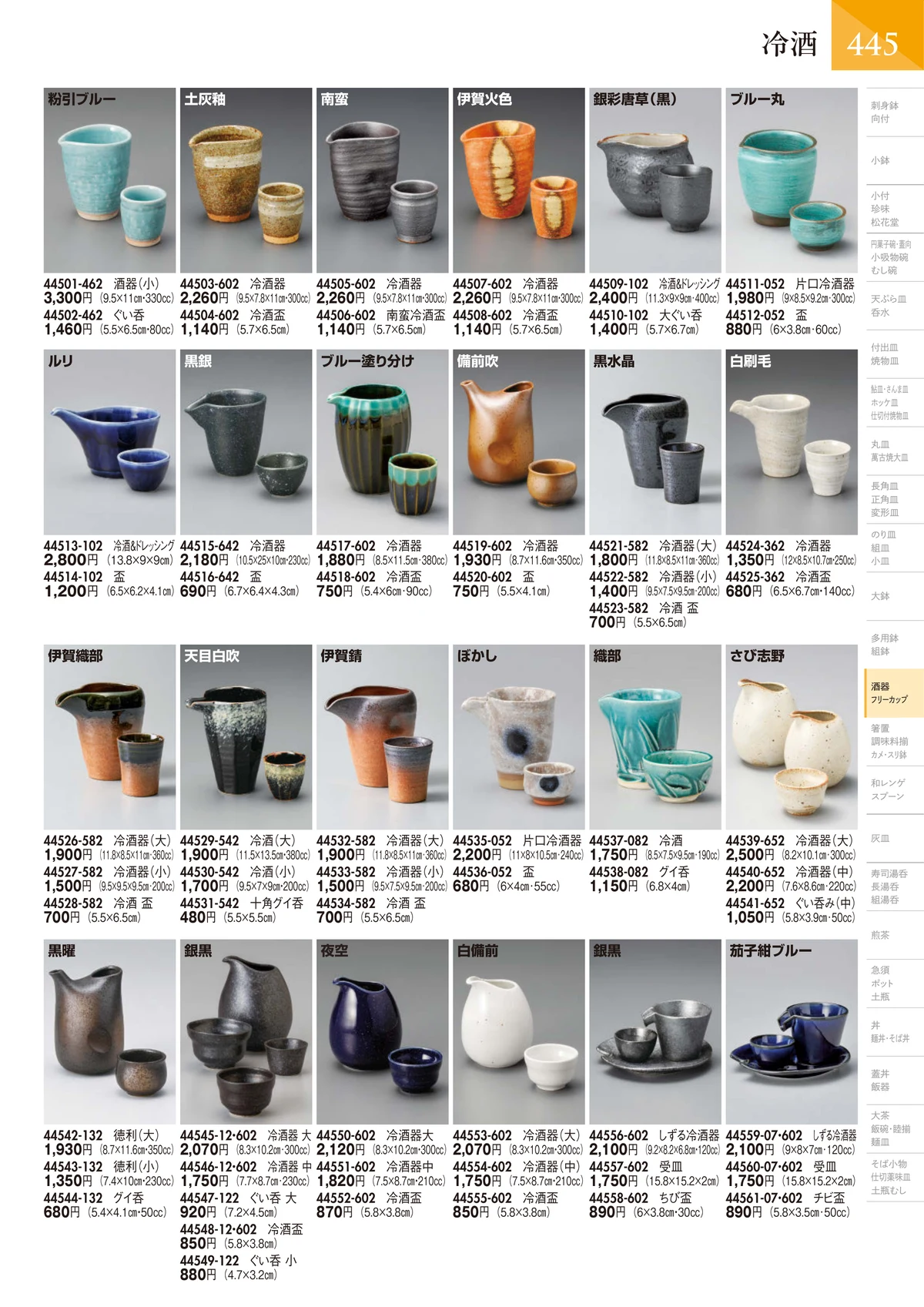 陶里vol.32・ページ番号446・酒器