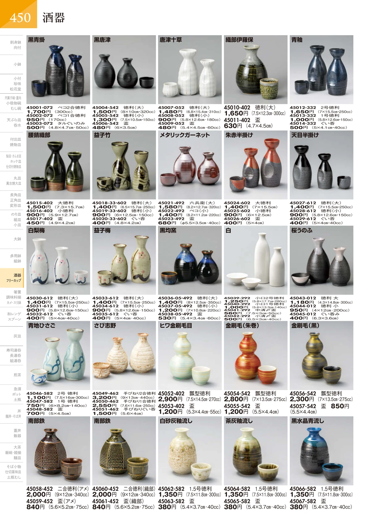 陶里vol.32・ページ番号451・酒器