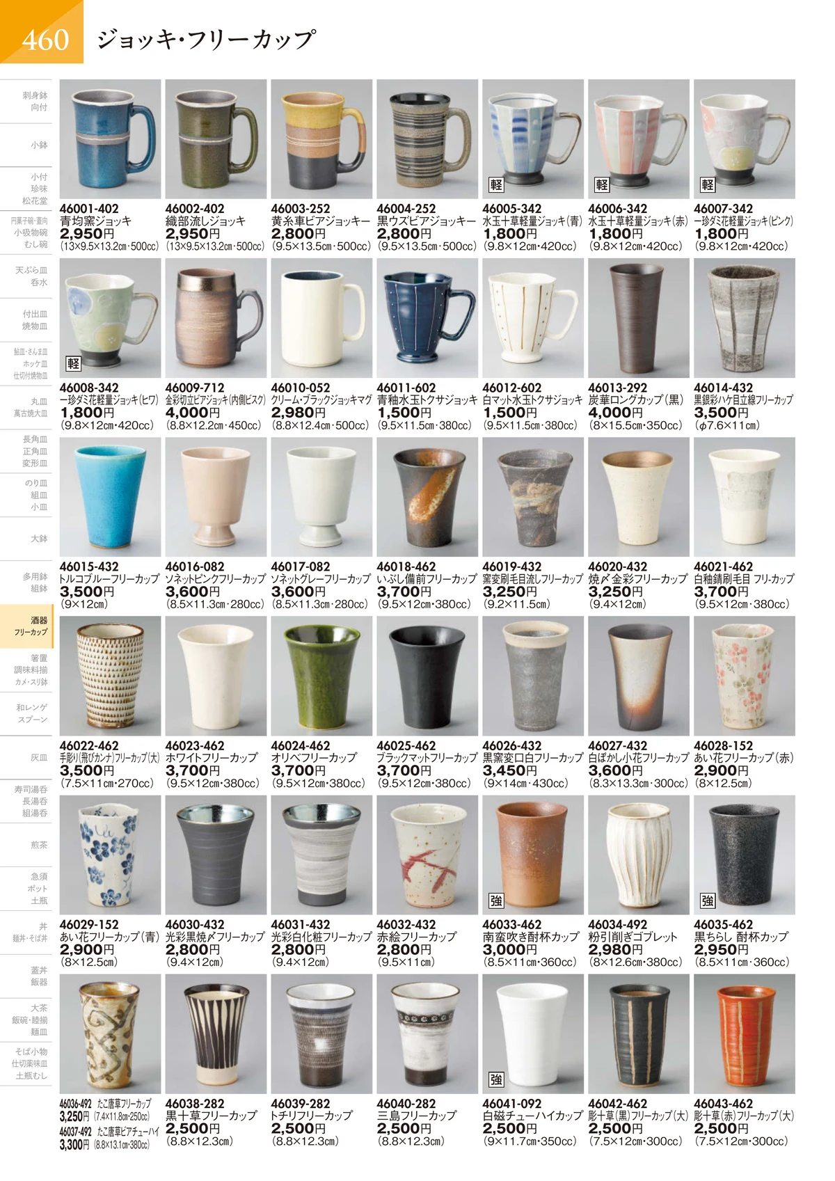 陶里vol.32・ページ番号461・酒器