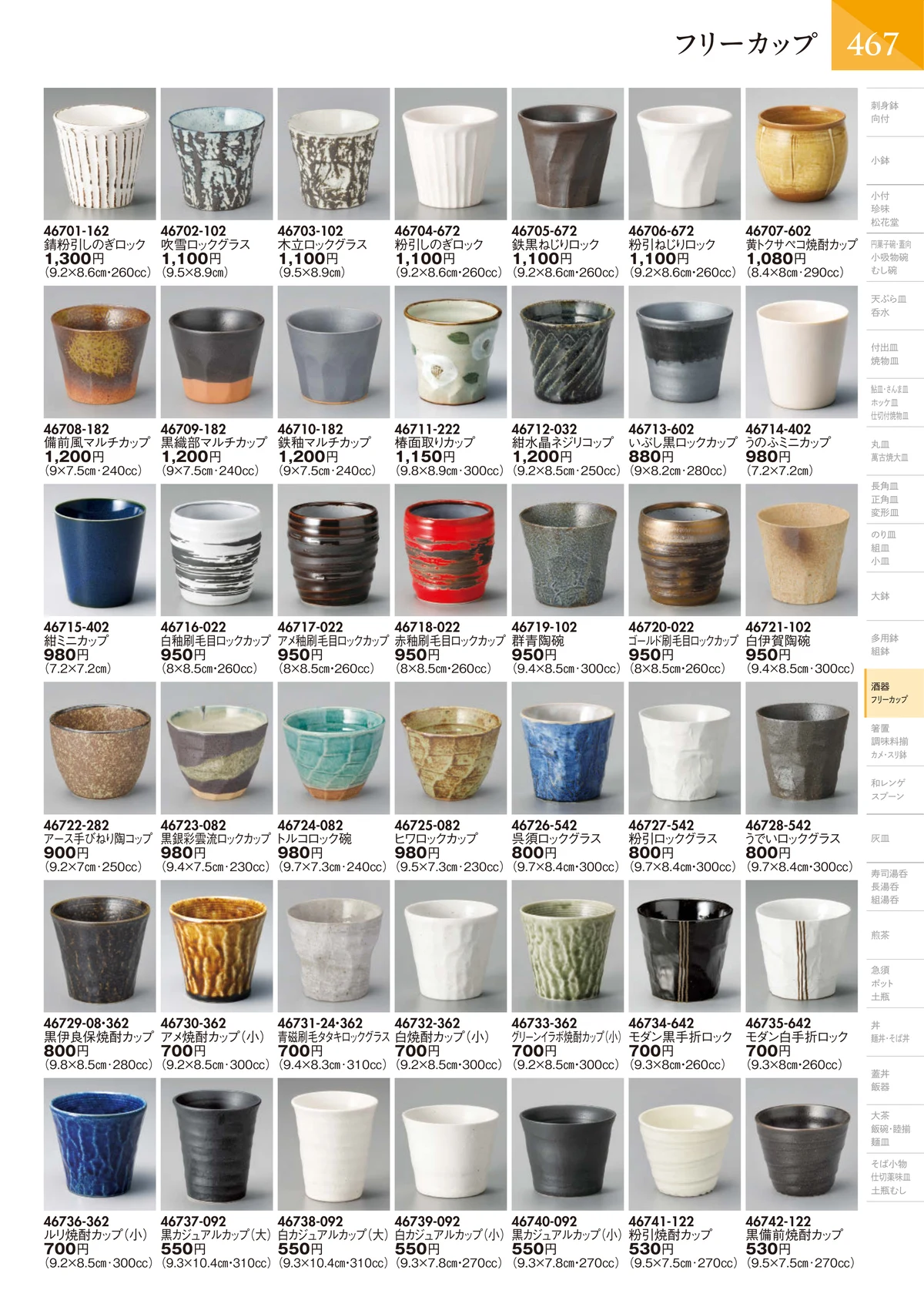 陶里vol.32・ページ番号468・酒器