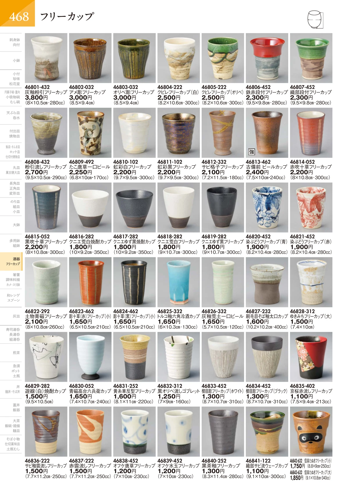陶里vol.32・ページ番号469・酒器