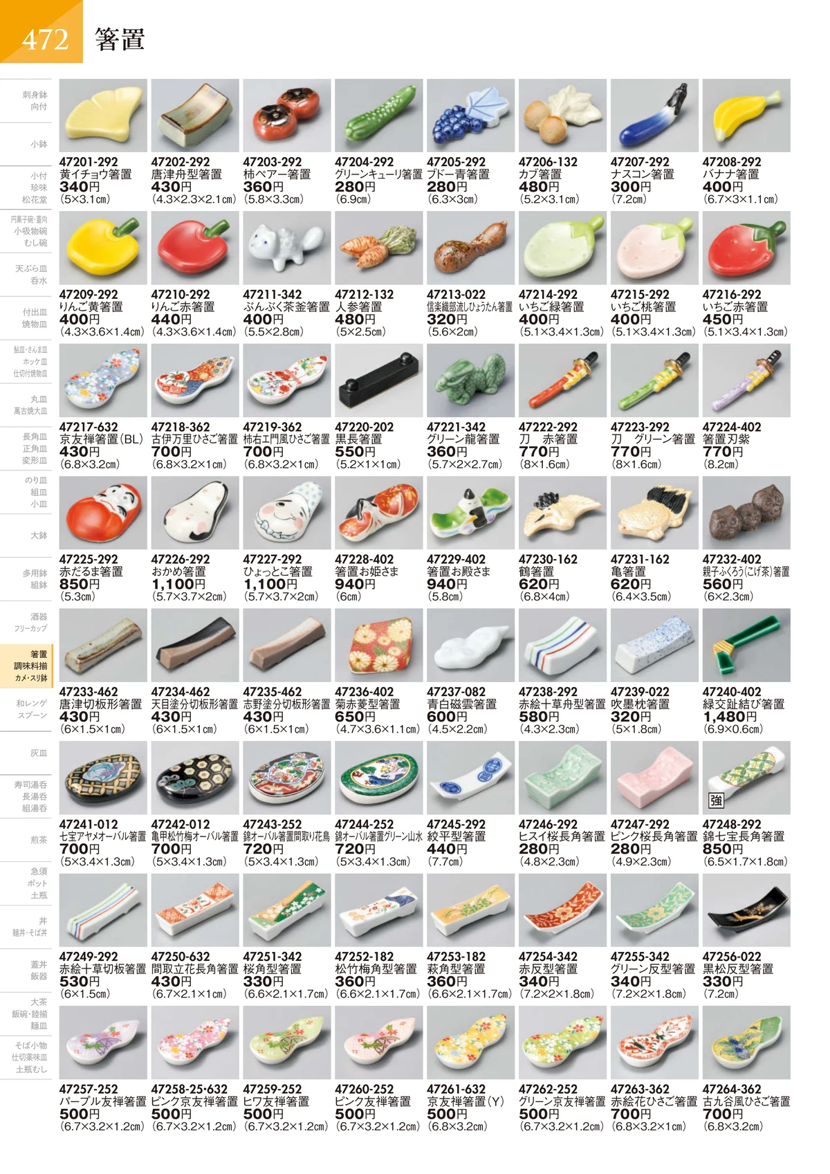 陶里vol.32・ページ番号473・箸置