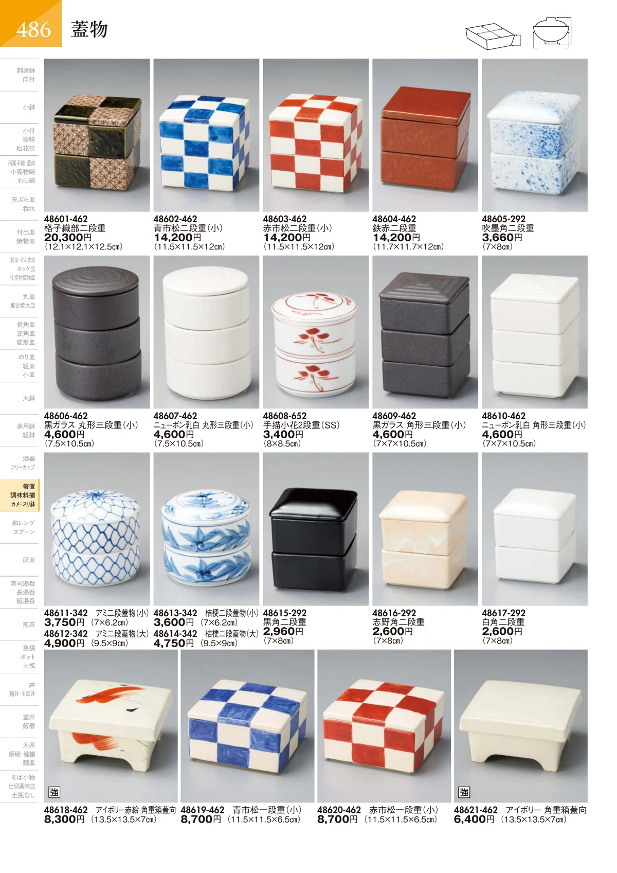 陶里vol.32・ページ番号487・蓋物