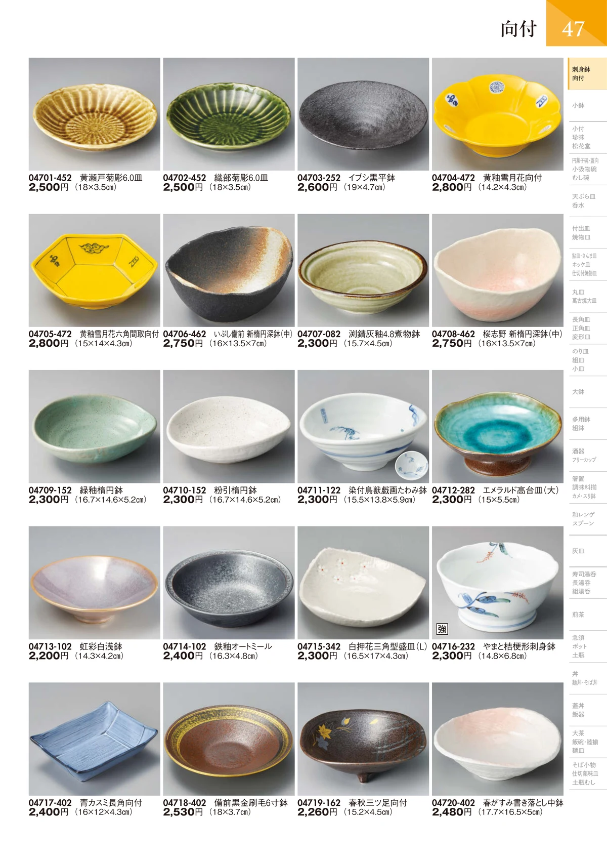 陶里vol.32・ページ番号48・向付