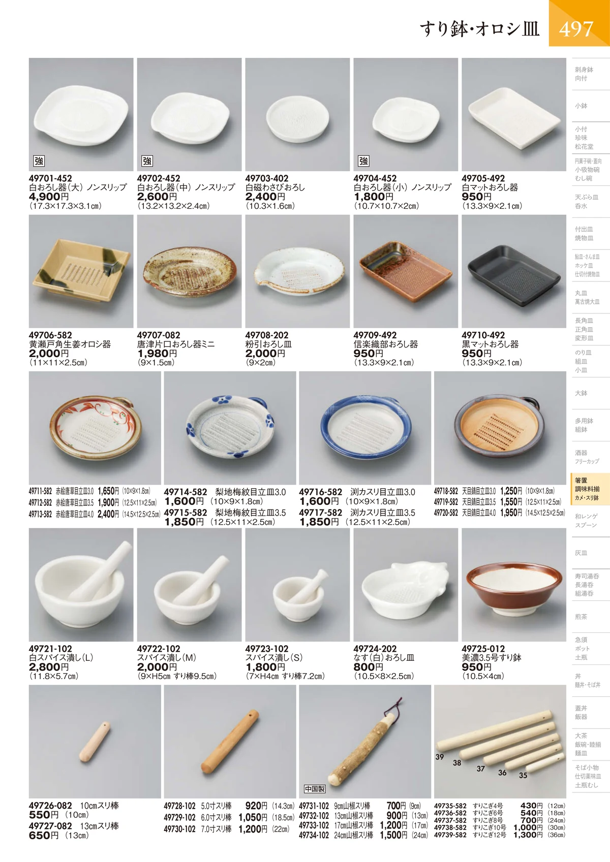 陶里vol.32・ページ番号498・和レンゲ・スプーン