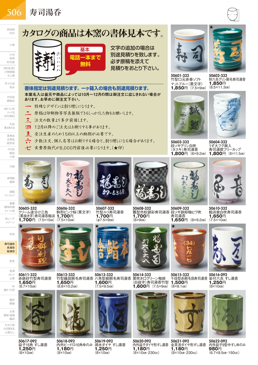 長湯呑 ページ507