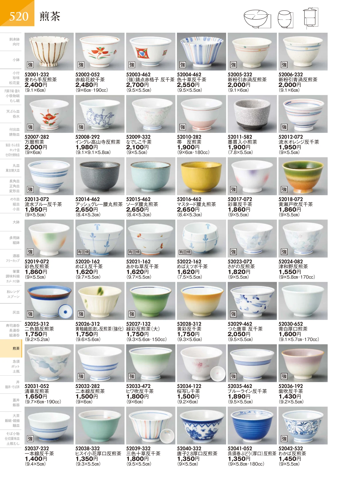 陶里vol.32・ページ番号521・煎茶