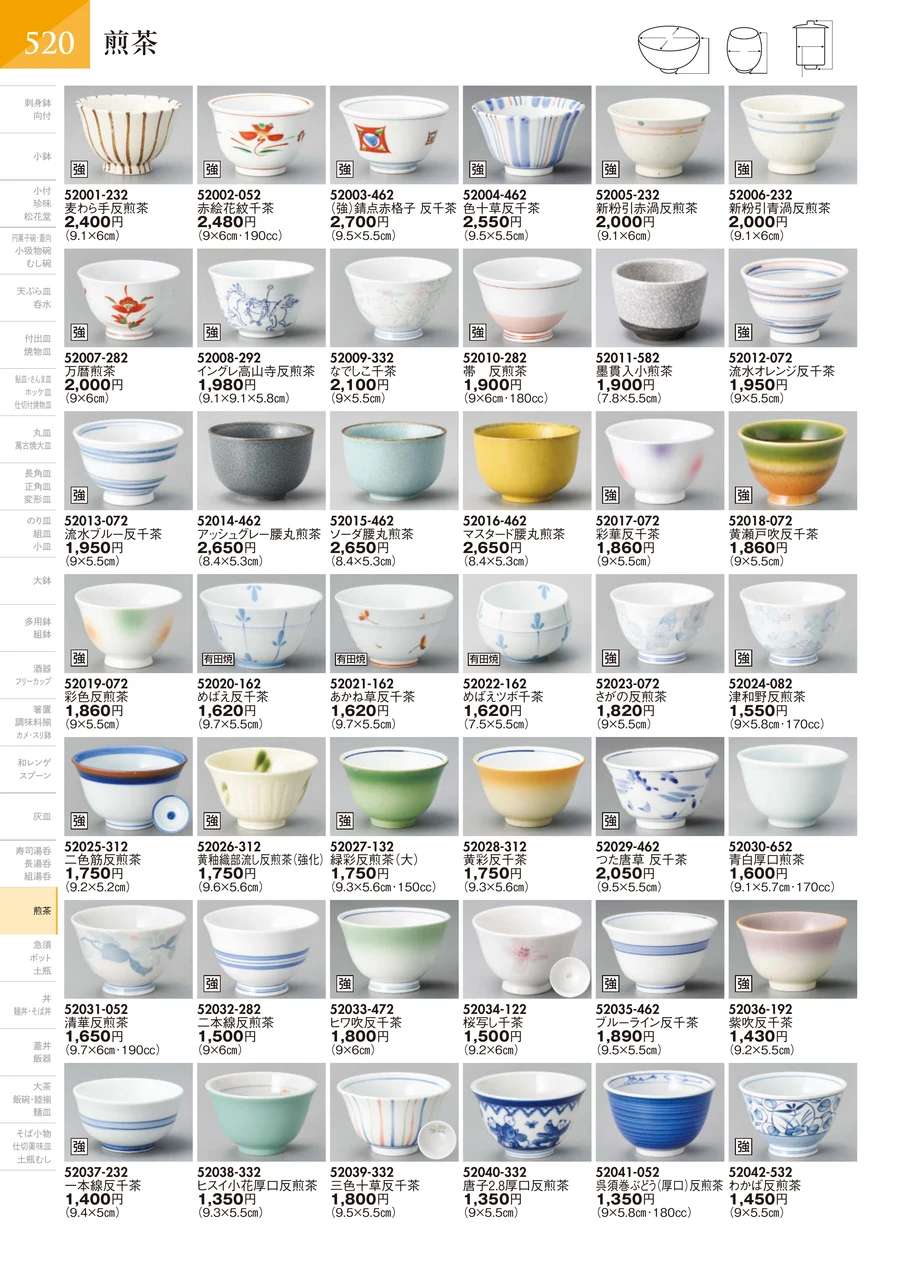 煎茶 ページ521