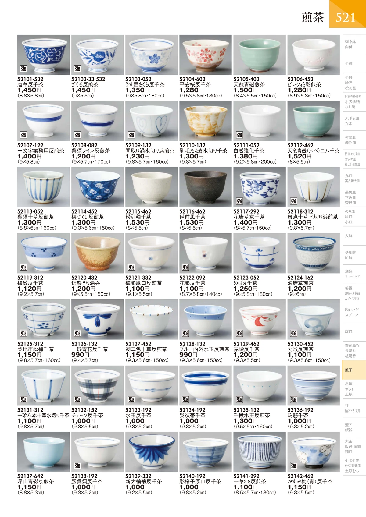 陶里vol.32・ページ番号522・煎茶