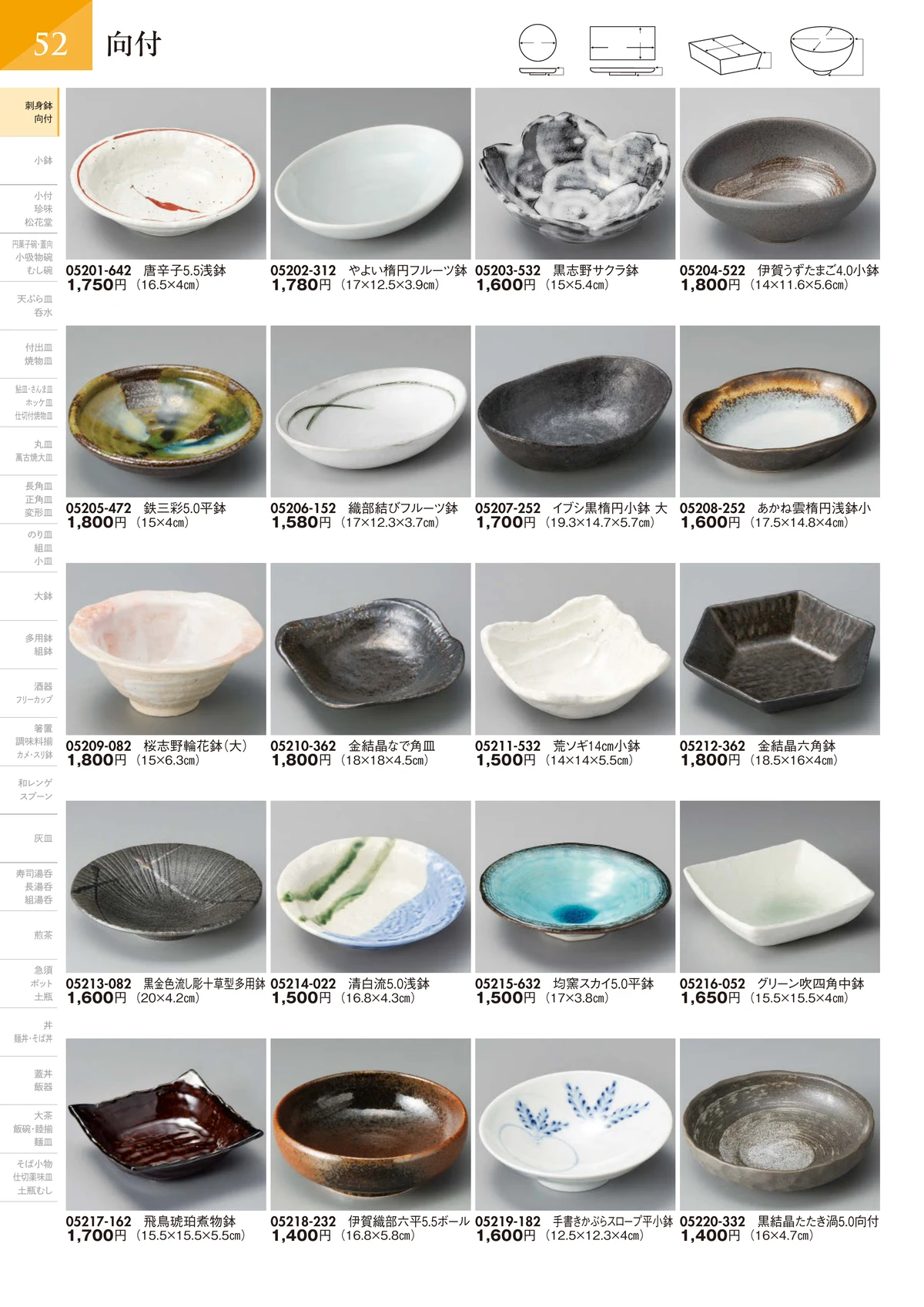 陶里vol.32・ページ番号53・向付